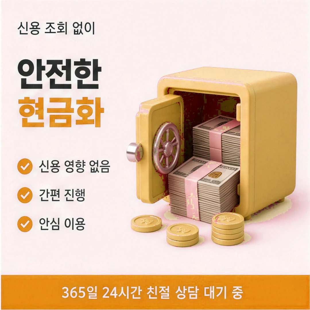 한도 그대로 사용 가능